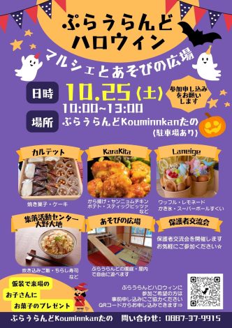 ぷらうらんどハロウィン・・・マルシェとあそびの広場( ^)o(^ )　