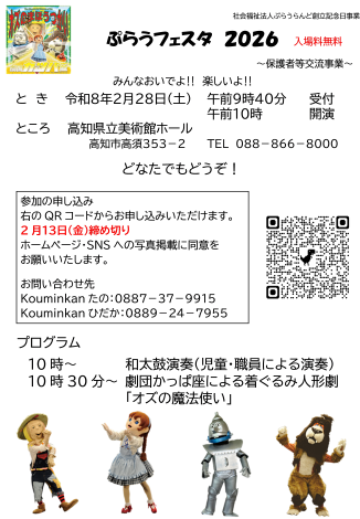 ぷらうフェスタ開催のお知らせ